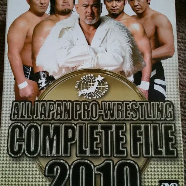 全日本プロレスコンプリートファイル2010　DVD