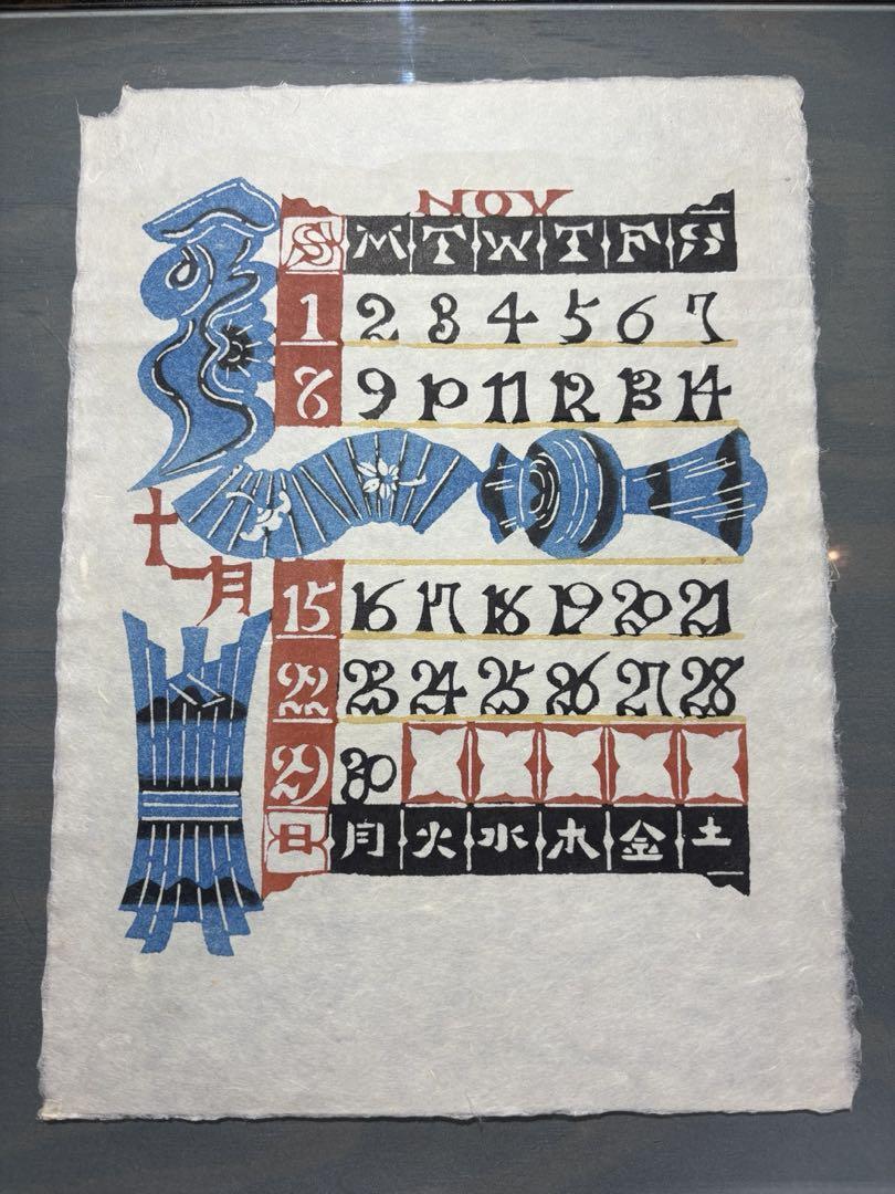 でおすすめアイテム。 芹沢銈介1987年 表紙と12ヶ月分揃い - メルカリ 版画