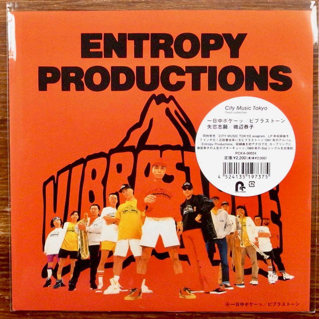 ビブラストーン / 一日中ボケーッ・磯部恭子 / 失恋志願　　EPレコード