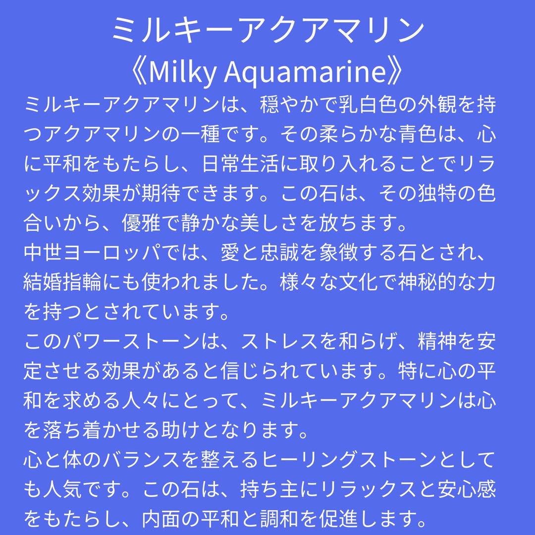 ★心の平和★感情のバランス★愛情表現を促進★女性の勘を強化★ミルキーアクアマリン