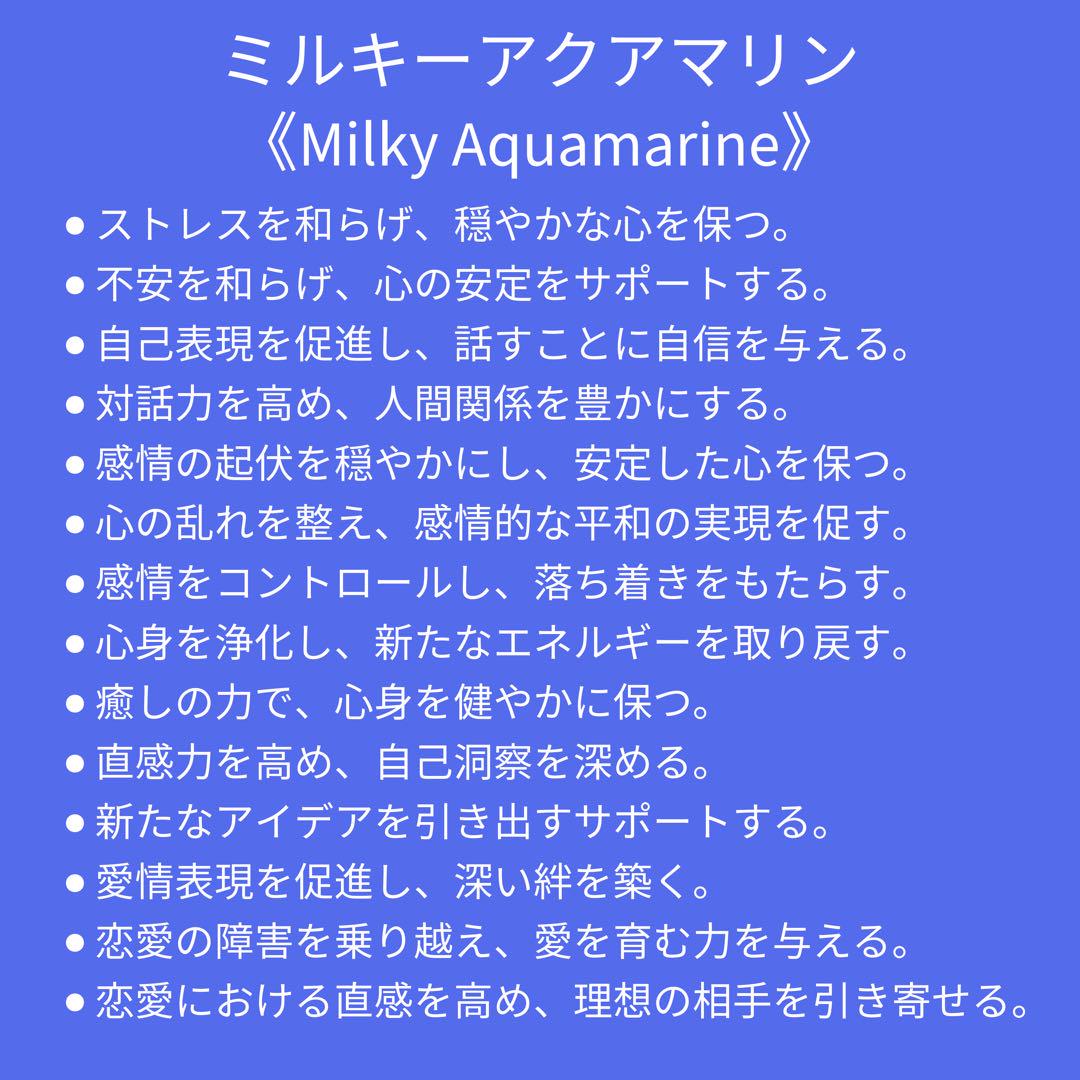 ★心の平和★感情のバランス★愛情表現を促進★女性の勘を強化★ミルキーアクアマリン