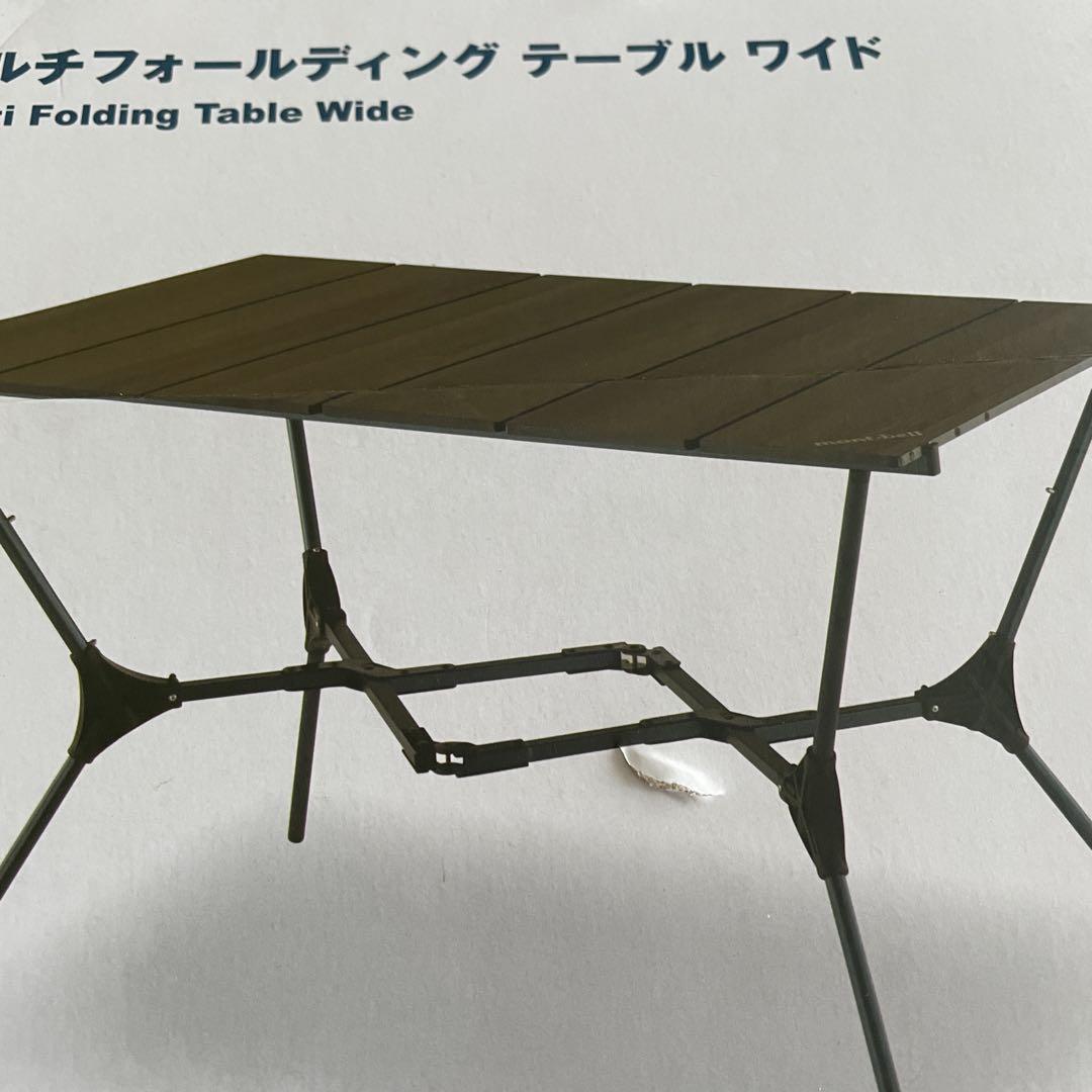 mont-bellモンベル　マルチフォールディングテーブルワイド