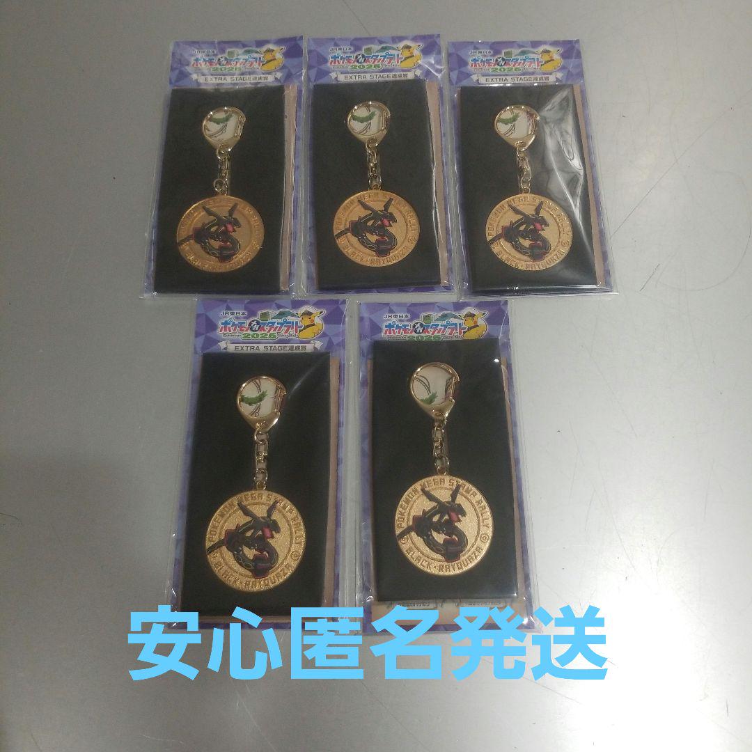 JR東日本ポケモンスタンプラリー2025 黒いレックウザ スペシャルメダル×5個 JR東日本 ポケモンスタンプラリー2025 黒いレックウザスペシャル