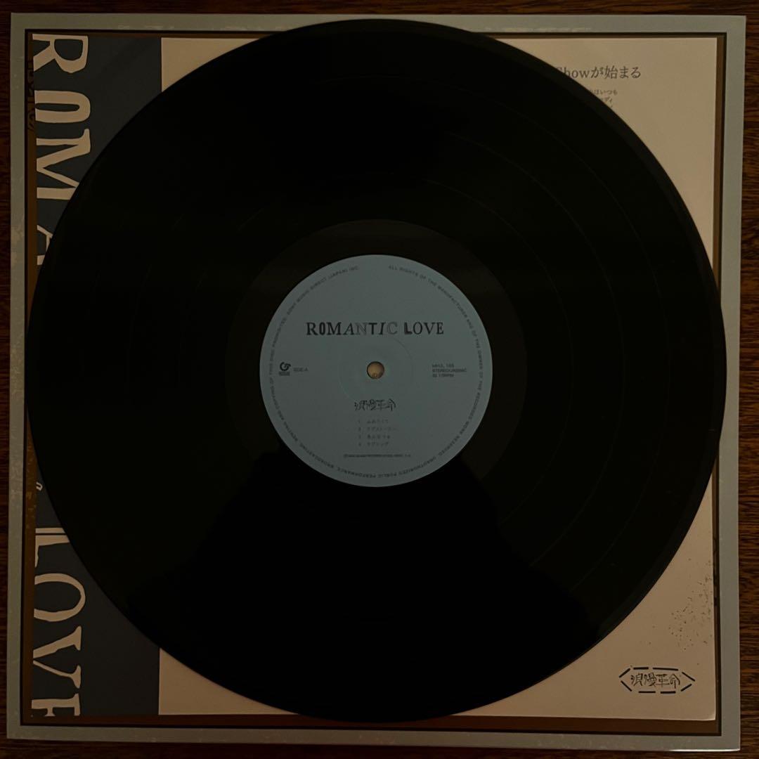 レコード】浪漫革命 ROMANTIC LOVE LP