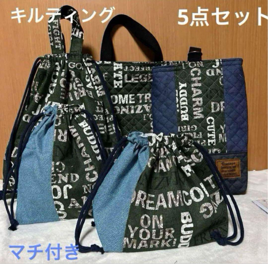 No.822 入園入学　レッスンバック5点セット