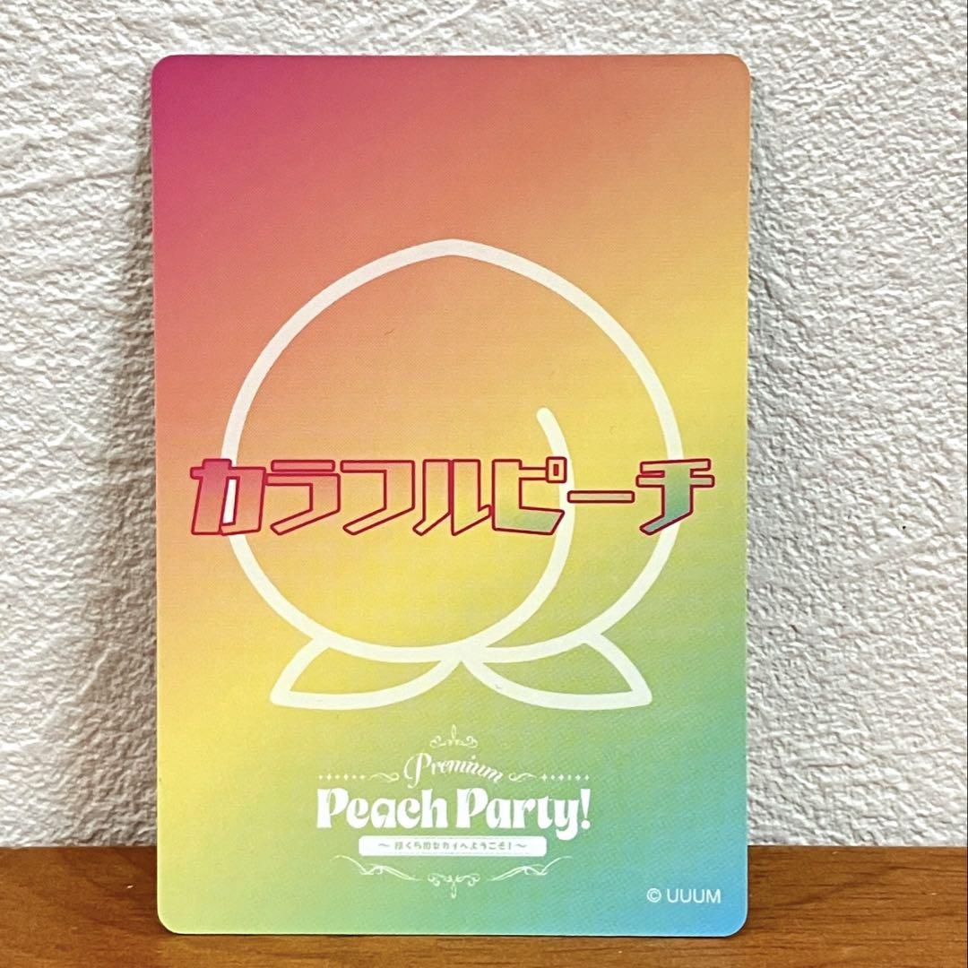 カラフルピーチ トレカ ヒロ ぷぴぱ プレミアムピーチパーティ