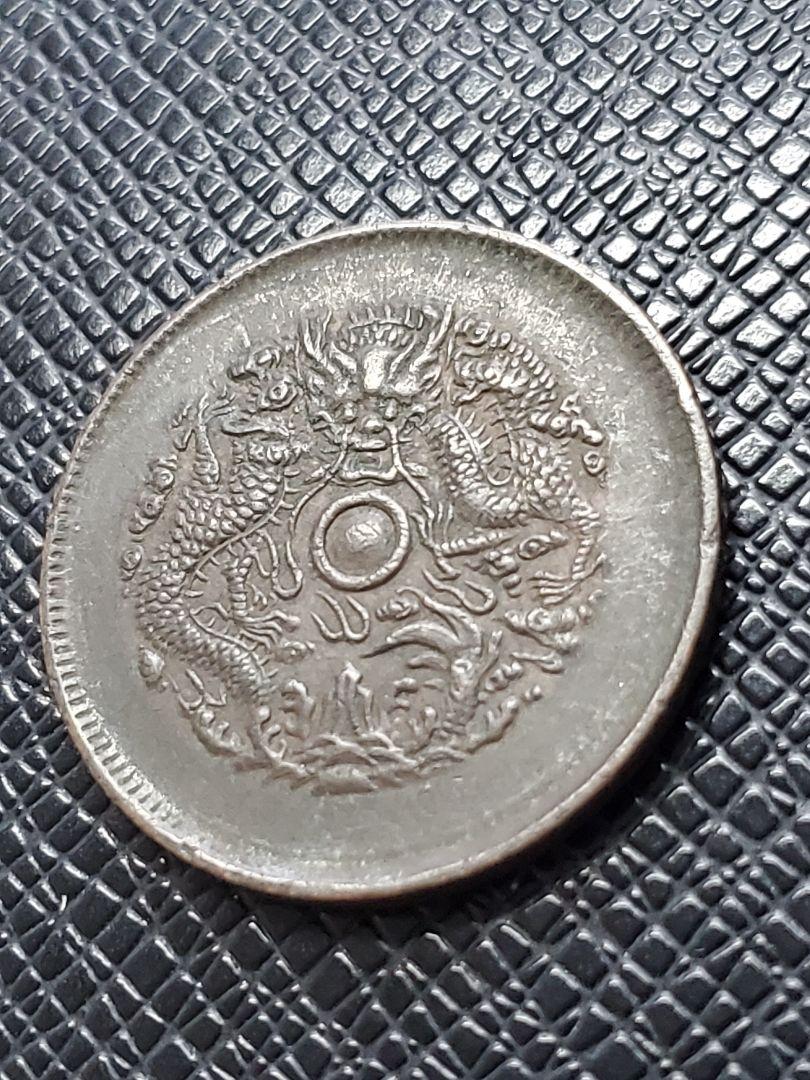 2739.　極美品　中国　浙江省造　光緒元寶　當十