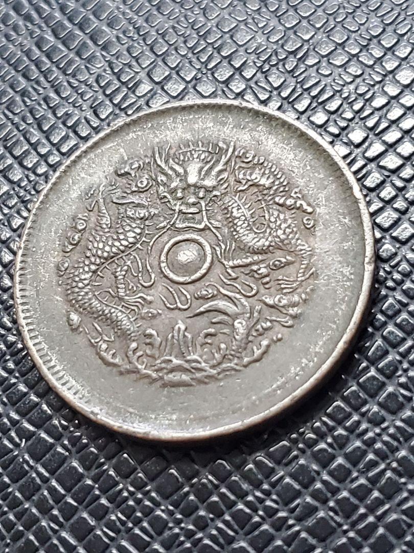 2739.　極美品　中国　浙江省造　光緒元寶　當十