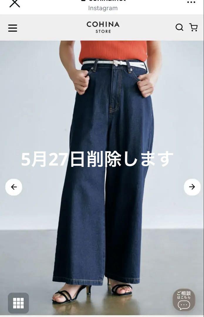 【COHINA】フレアワイドデニム レギュラーSサイズ インディゴ