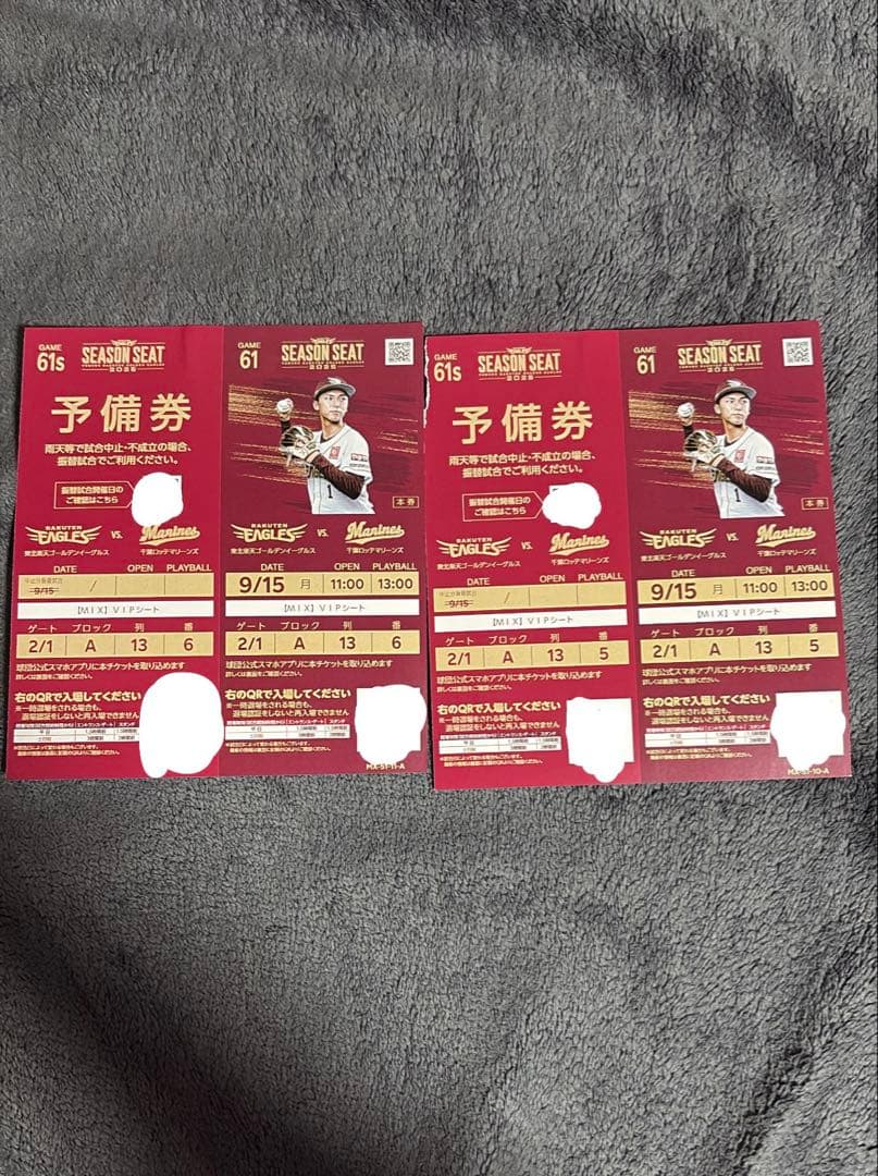 楽天イーグルス チケット VIPシートペア 連番 千葉ロッテ