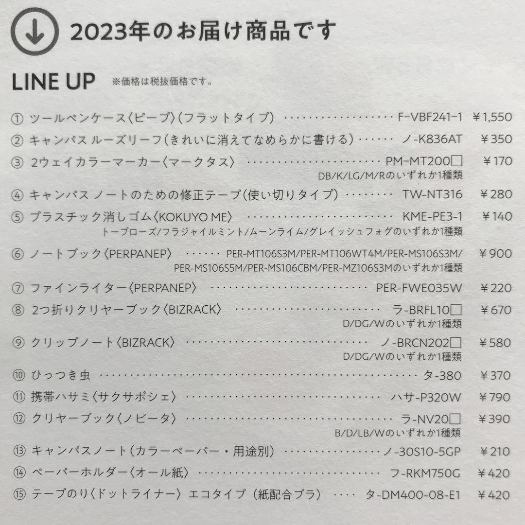 コクヨ株主優待（1000株：7000円相当）2020年〜2023年　４年分
