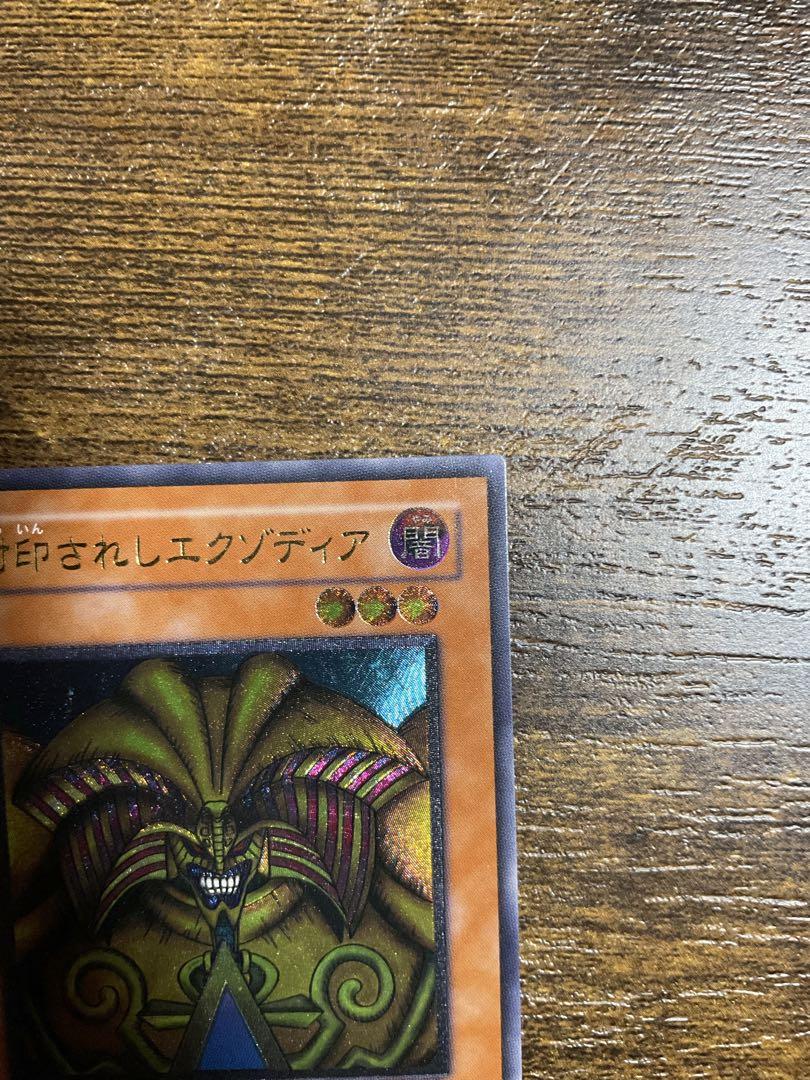 遊戯王　封印されしエクゾディア アルティメットレア