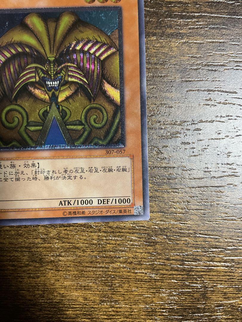 遊戯王　封印されしエクゾディア アルティメットレア