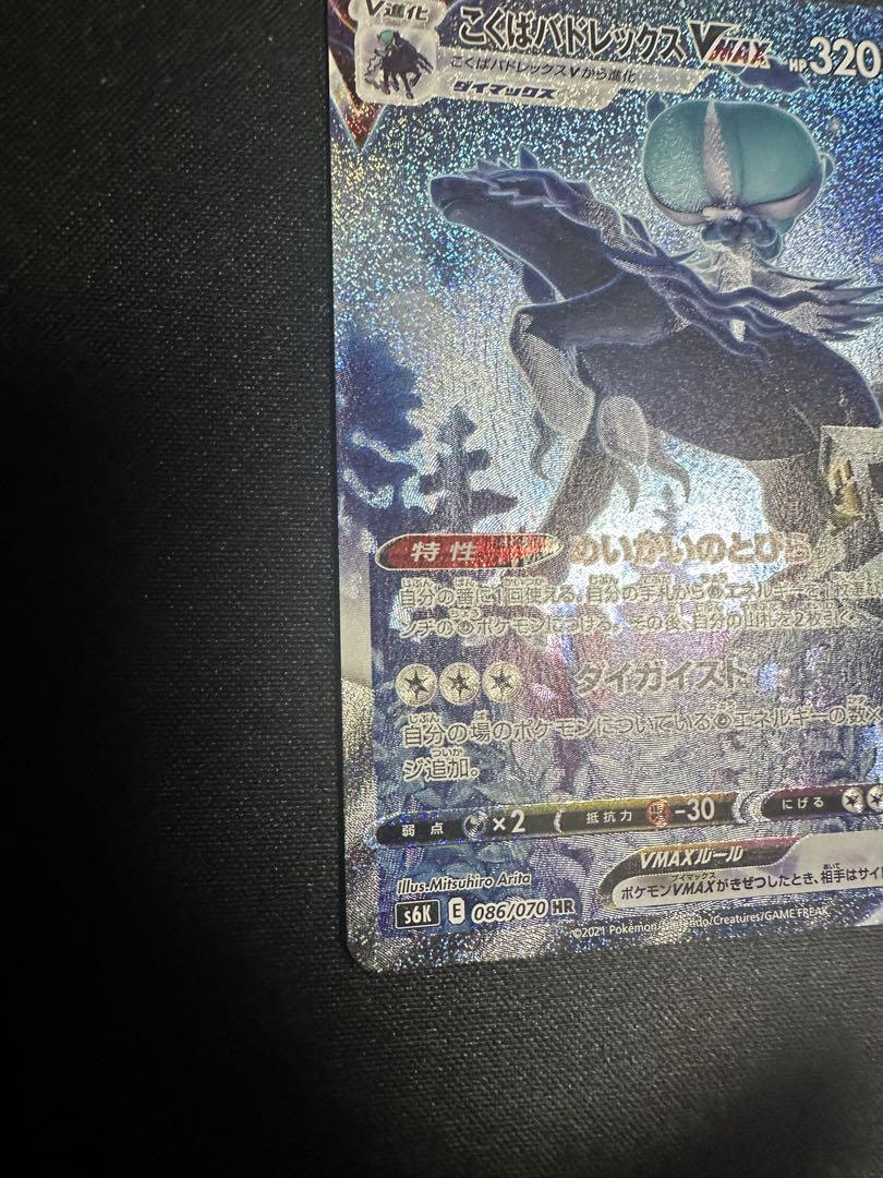 ポケモンカード　こくばバドレックスVMAX HR SA