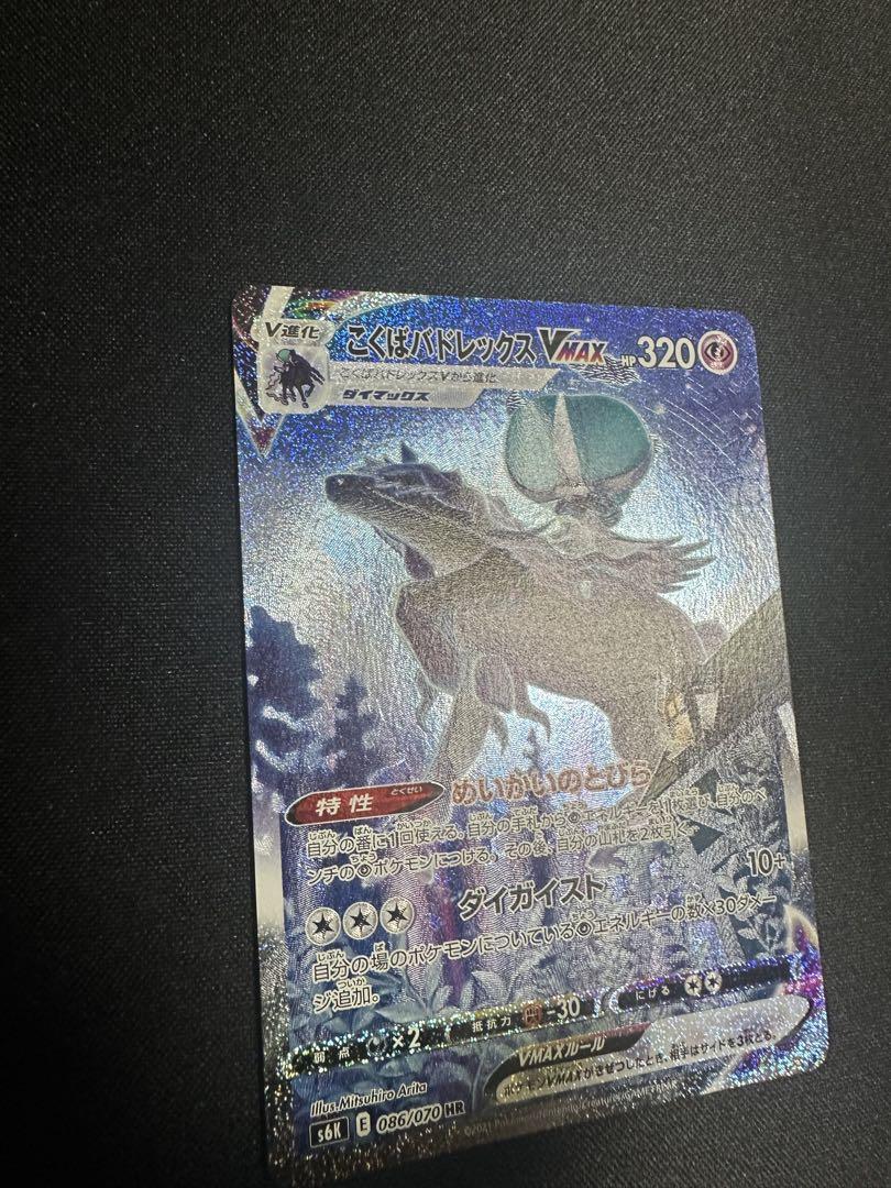 ポケモンカード　こくばバドレックスVMAX HR SA