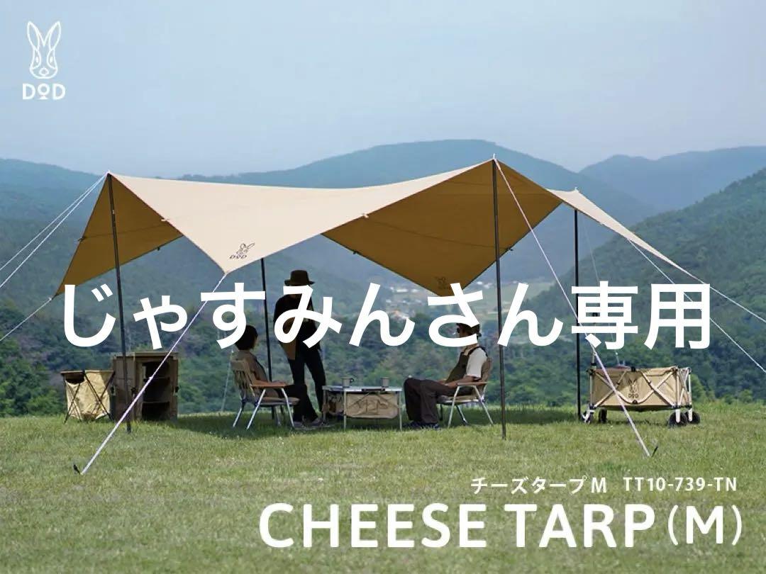 チーズタープM(DOD)
