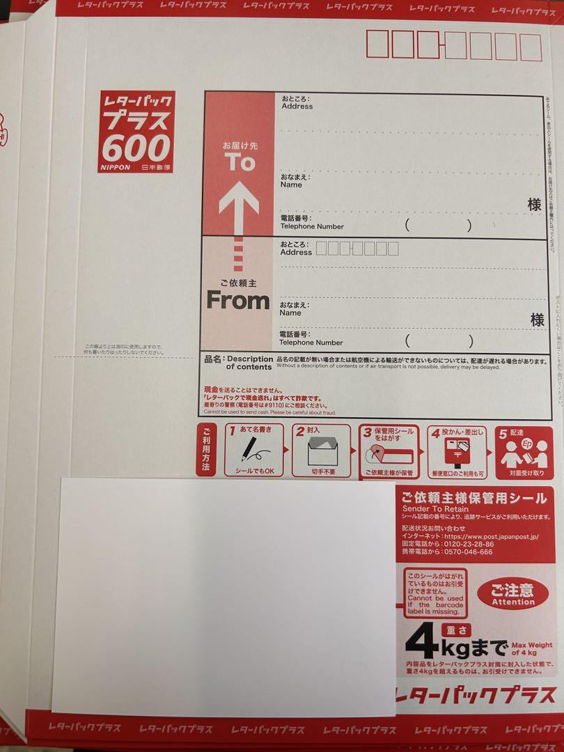 レターパックプラス 600mm×10枚セット