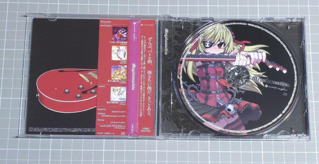同人　CD　Megalomachia -メガロマキア-