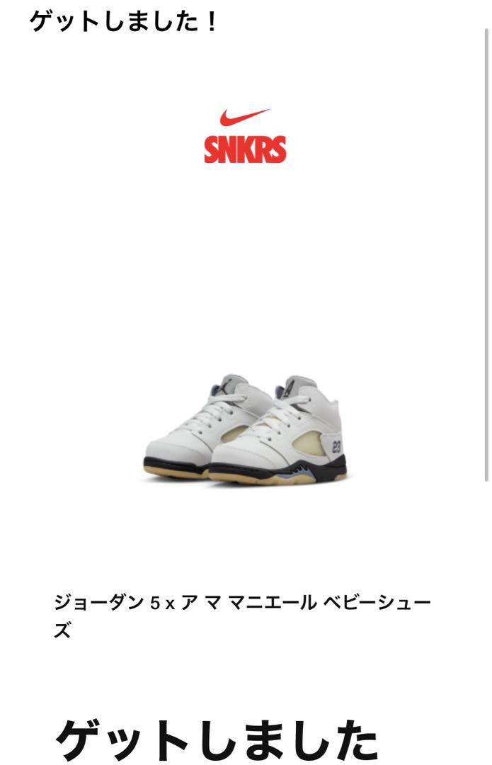 ジョーダン 5 x ア マ マニエール ベビーシューズ