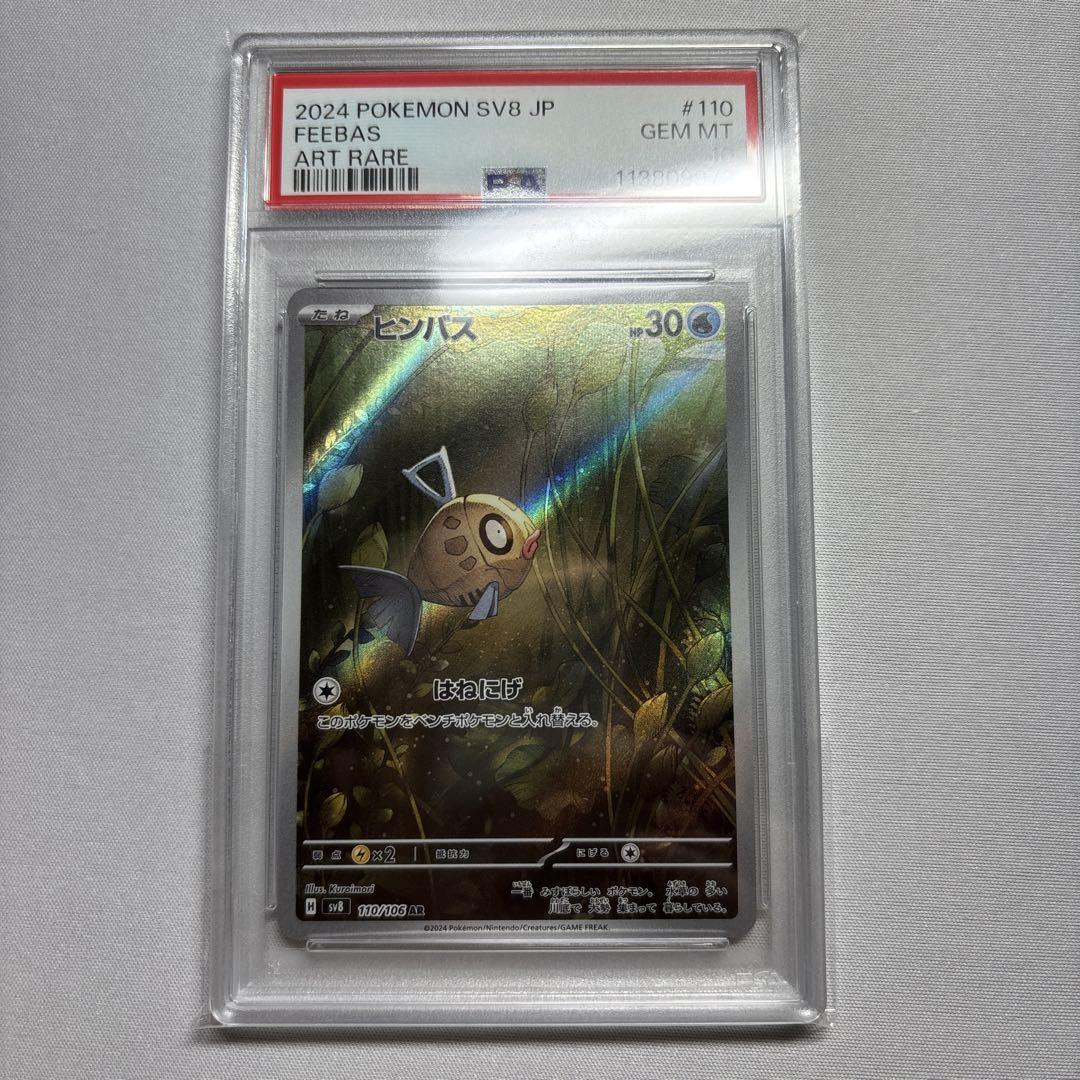ミロカロス PSA10 連番 ポケモンカード - メルカリ