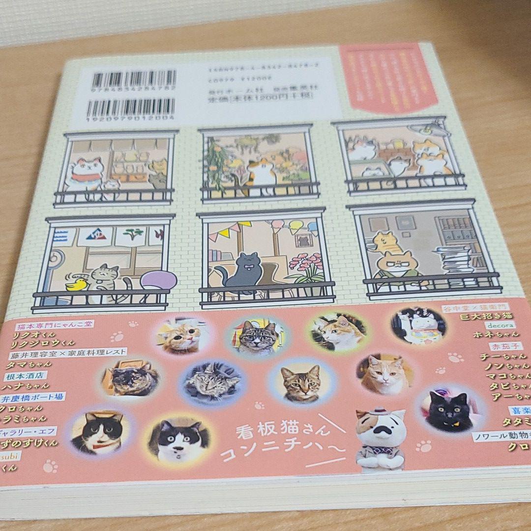 東京かんばん猫 まんがねこねこ横丁 ミューズワーク ねこまき メルカリ No 1フリマアプリ