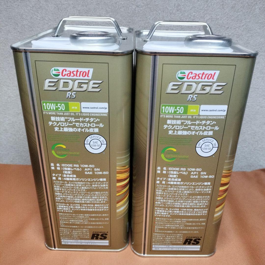 【送料無料】新品Castrol EDGE RS 10W-50 4L 2缶セット