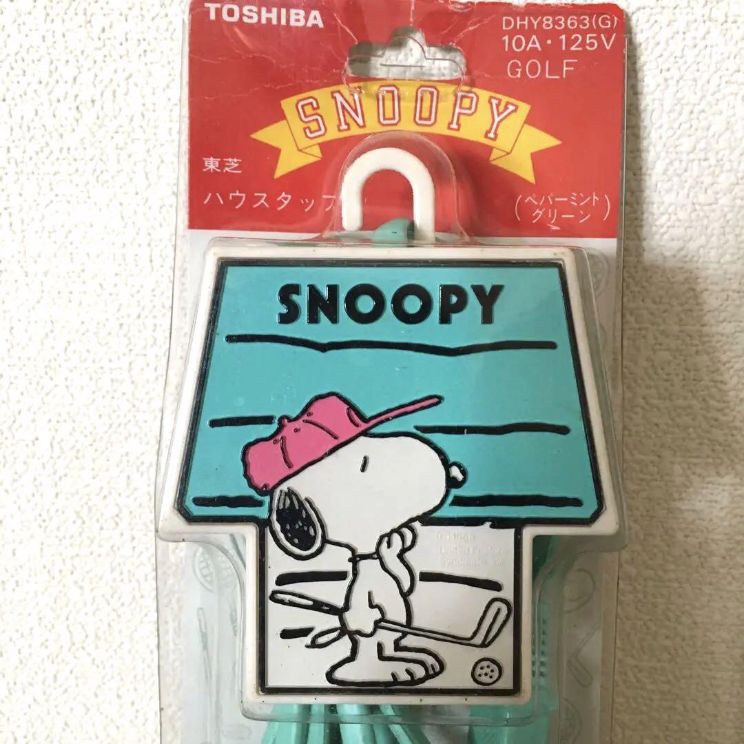 【新品•未使用品】超レア‼️スヌーピー✨延長コード✨アンティーク✨コレクション✨