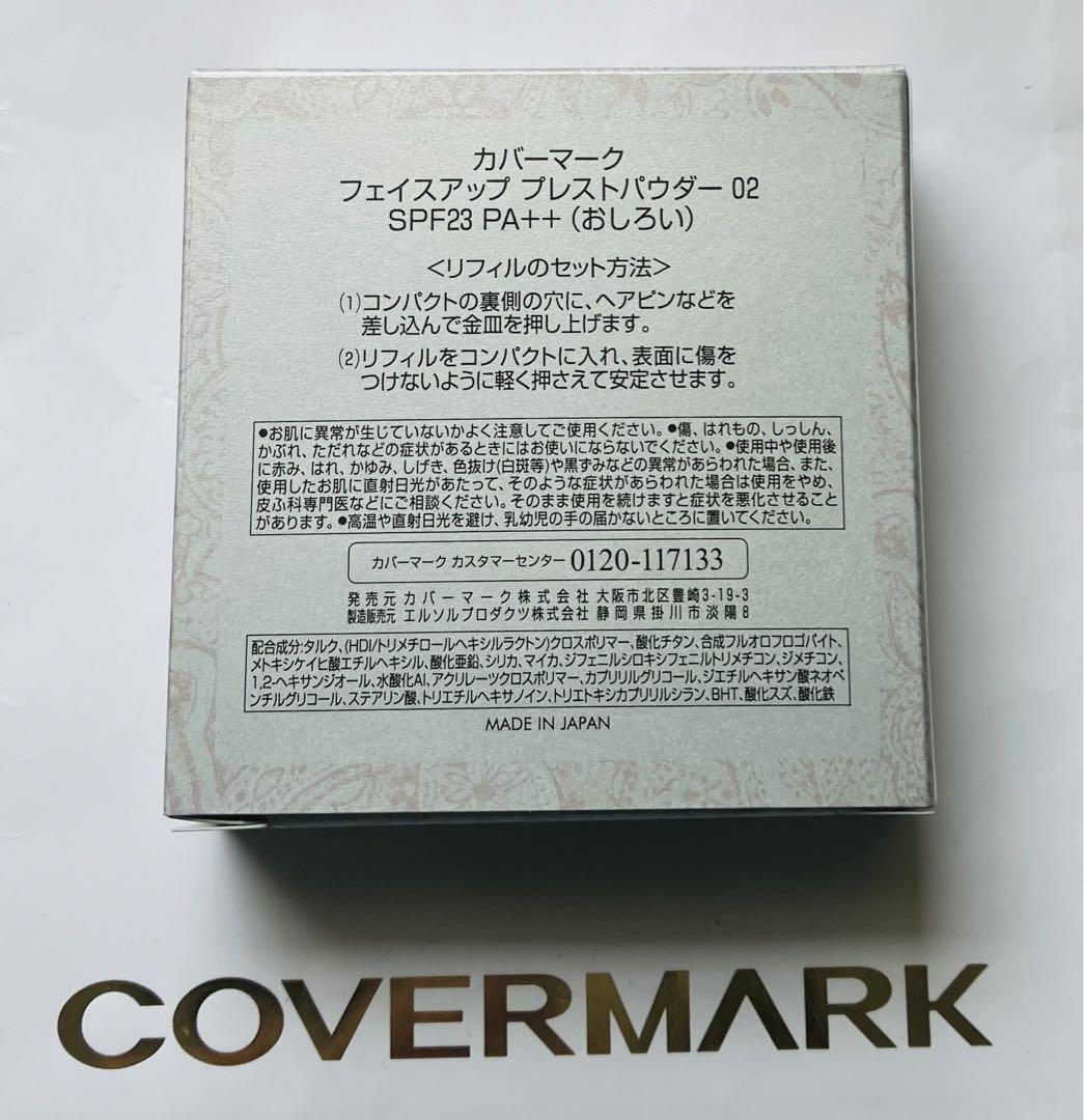 新品 カバーマークフェイスアッププレストパウダー 0 2 パフ付き
