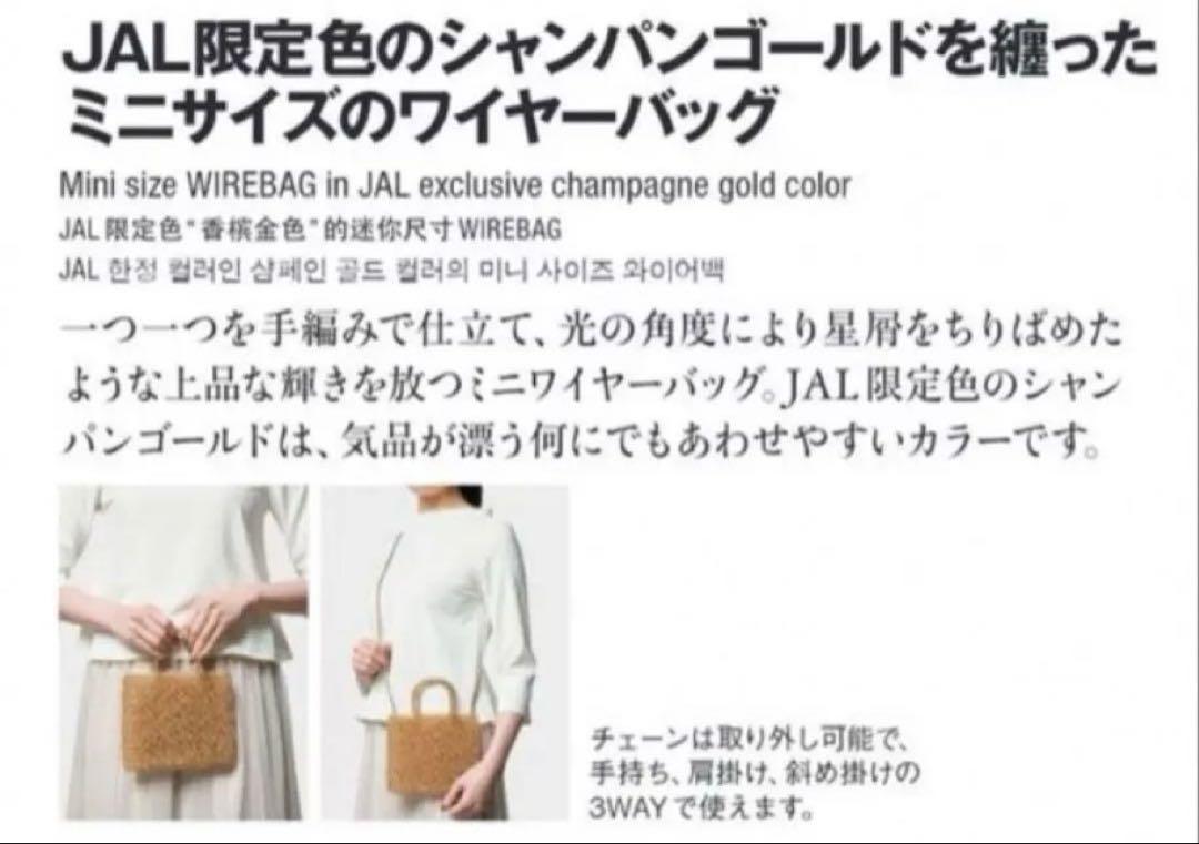 セール❗️新品未使用アンテプリマ スタンダードミニアトゥーラ JAL限定 機内販売 JAL国際線機内販売限定】アンテプリマワイヤーバッグ