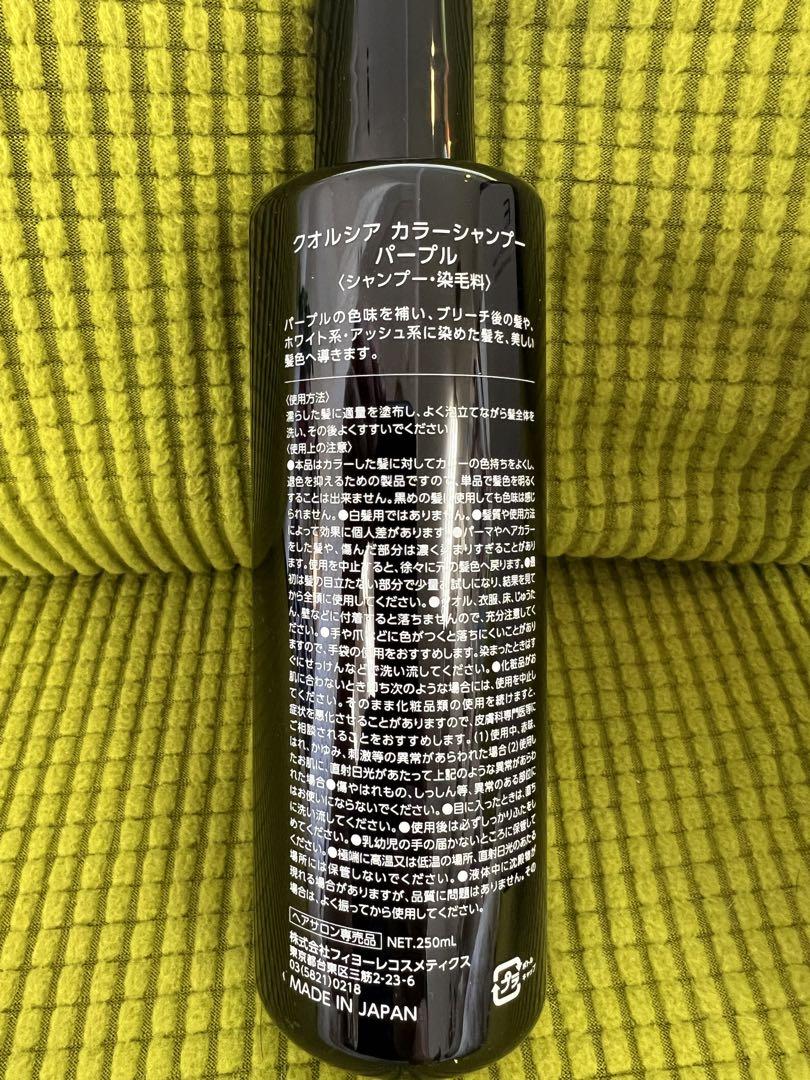【新品2本組】フィヨーレ(FIOLE) クオルシア 紫シャンプー 250ml