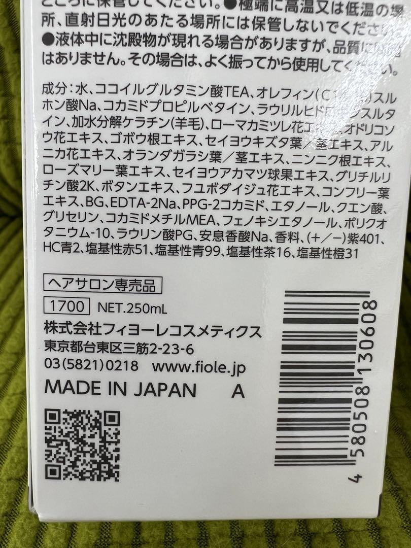 【新品2本組】フィヨーレ(FIOLE) クオルシア 紫シャンプー 250ml