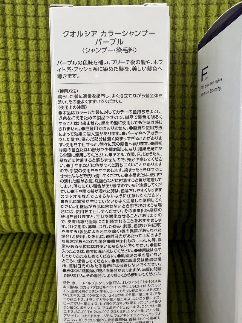 【新品2本組】フィヨーレ(FIOLE) クオルシア 紫シャンプー 250ml