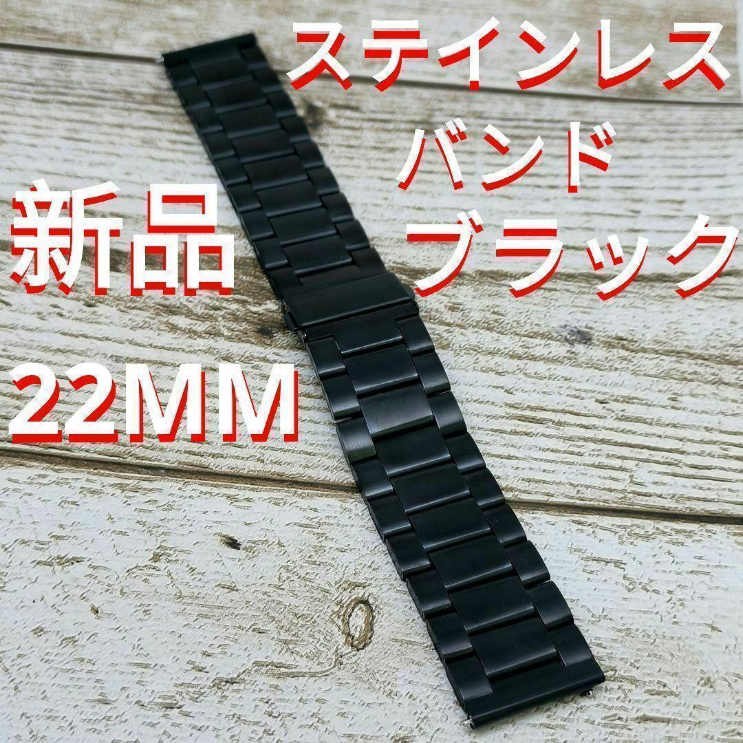 ステンレスの腕時計バンド　メンズ　レディース　22MM時計