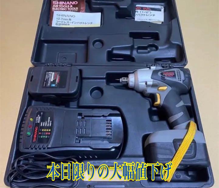 高価値セリー 【専用品】 信濃(SINANO)コードレスインパクトレンチ 工具/メンテナンス 高価値セリー 【専用品】 信濃(SINANO)コードレスインパクトレンチ 工具/メンテナンス