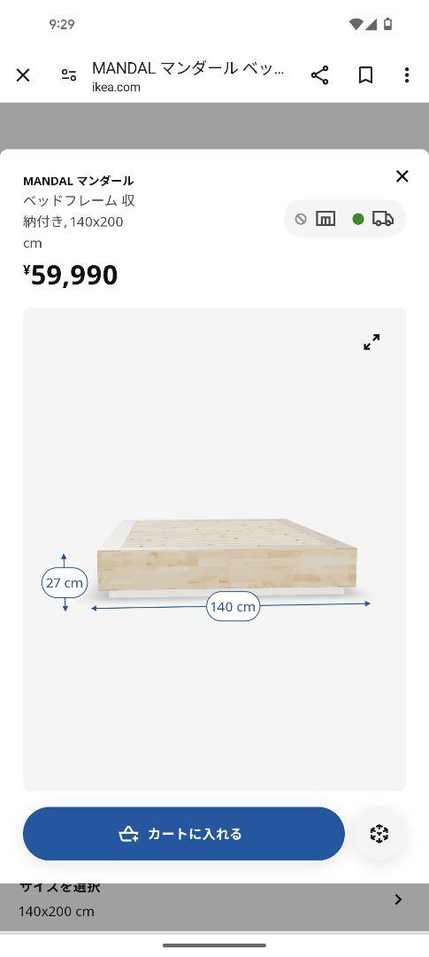 ★にこまる★ベッドフレーム　IKEA　マンダール