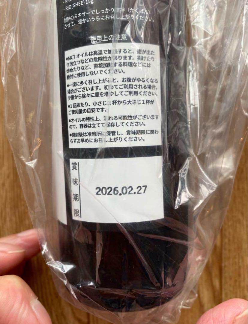 【3本セット】バターコーヒー専用MCTオイル