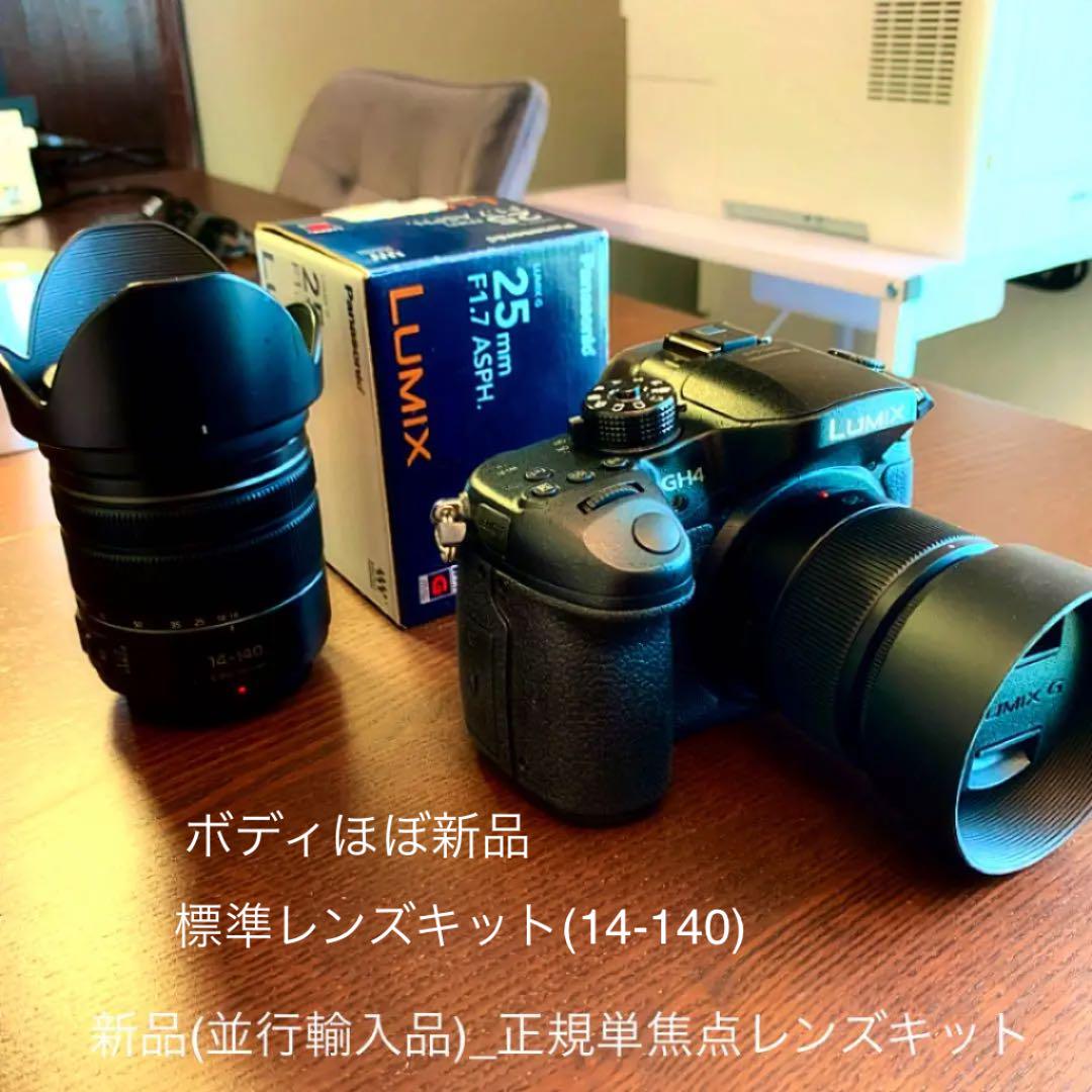 フルセット】Panasonic DMC-GH4 (ボディ未使用品+レンズ2本