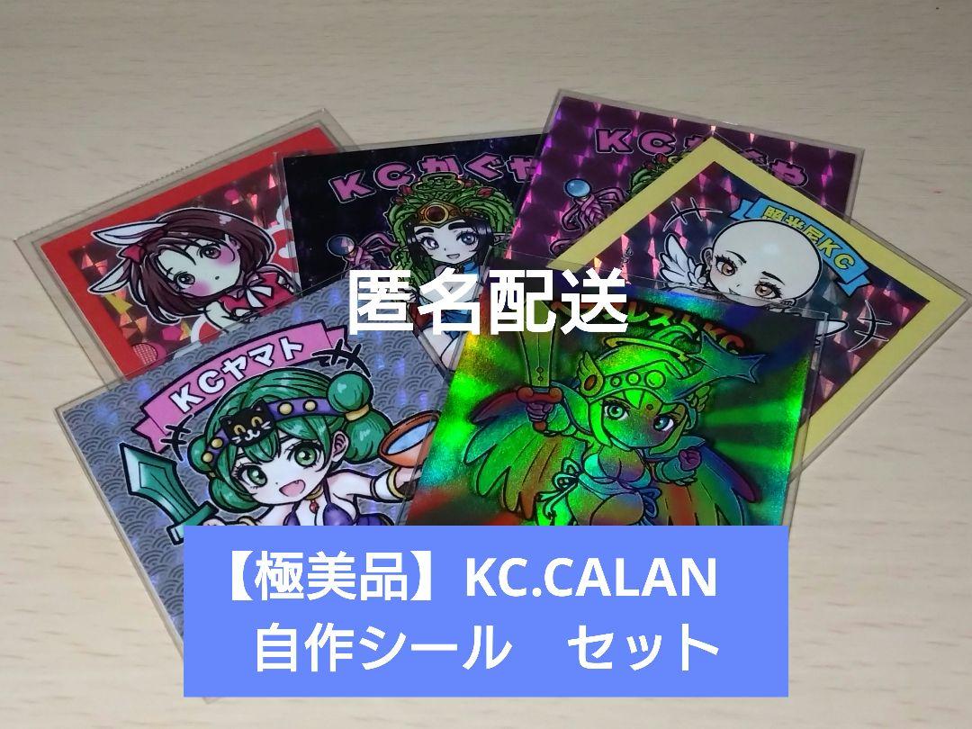 極美品】KC.CALAN 自作シール KC.ヘラクレスト ヤマト 照光尼 他