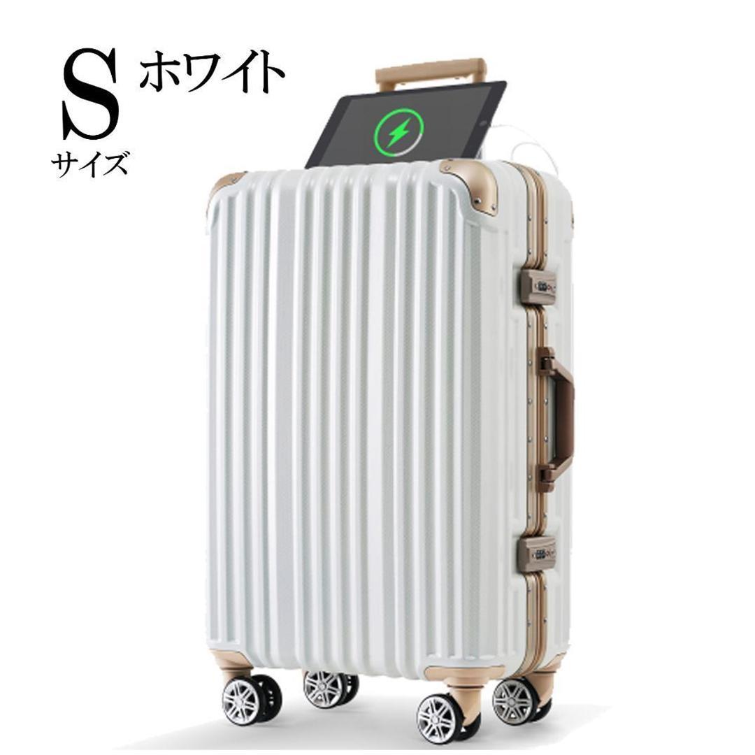 スーツケース Sサイズ 機内持ち込み アルミ ストッパー付き USBポートバッグ