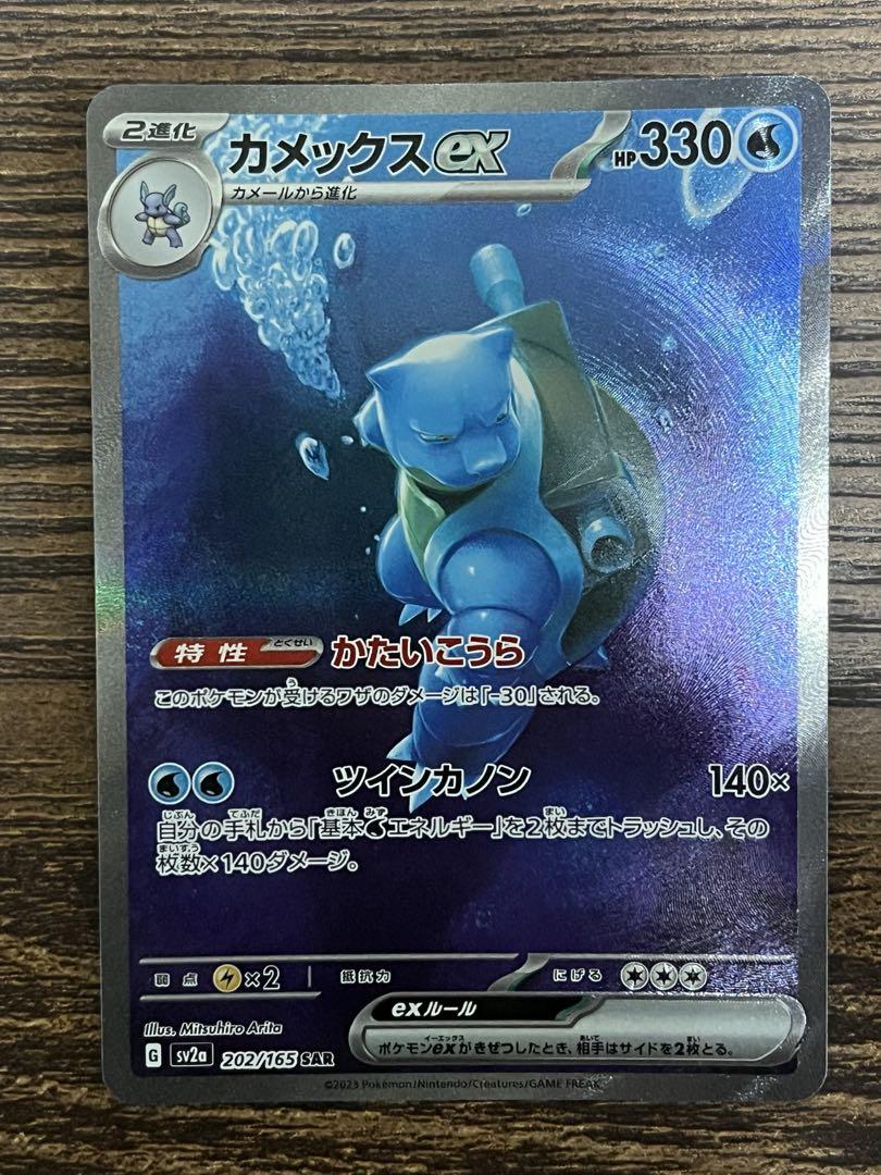 カメックスex SAR 等 ポケモンカード 6枚セット