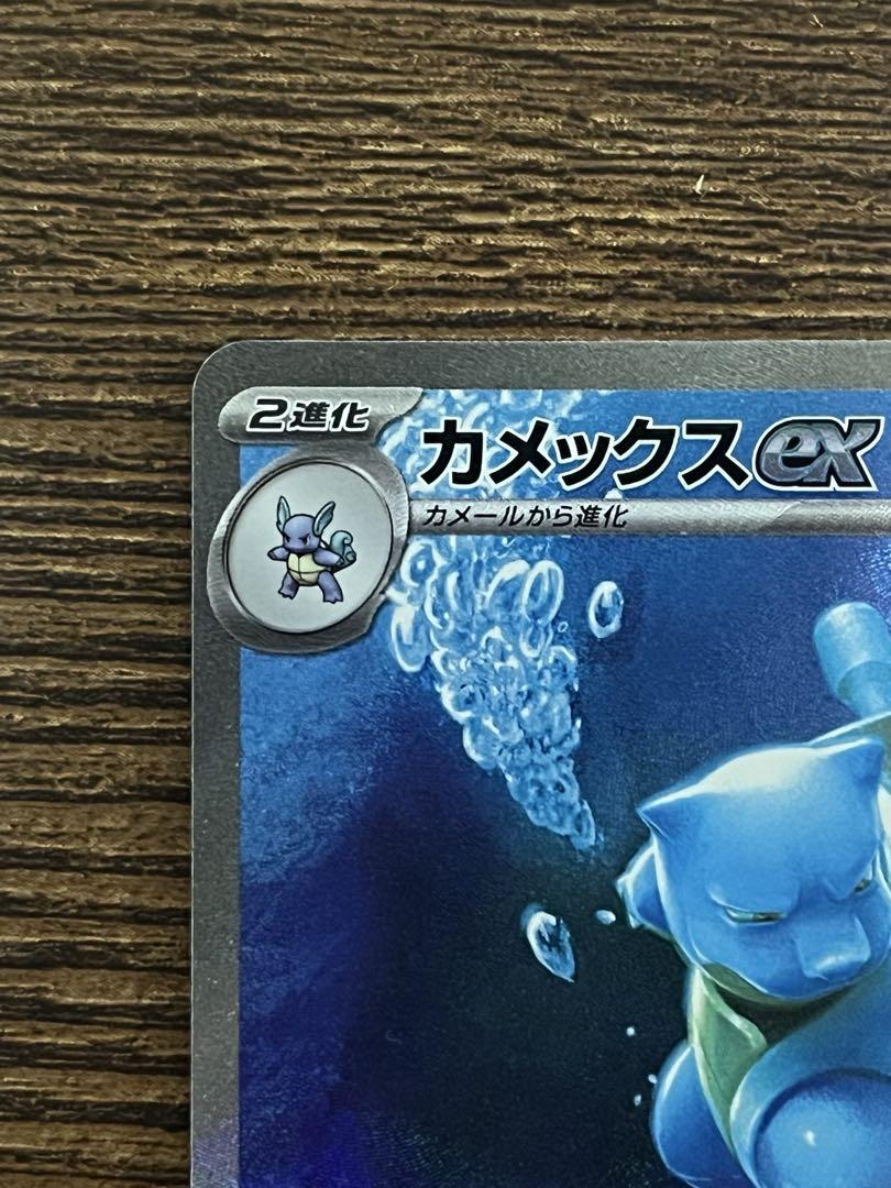 カメックスex SAR 等 ポケモンカード 6枚セット