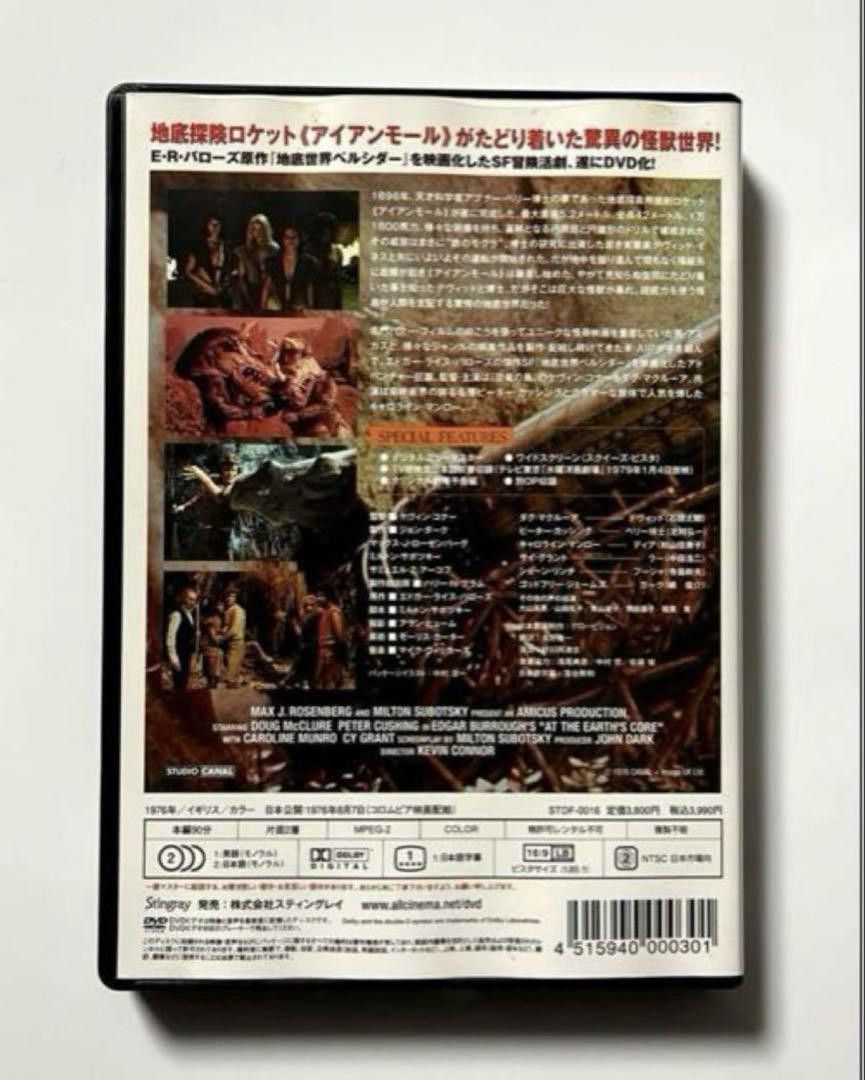 地底王国 (日本語吹替収録版　スティングレイ) DVD