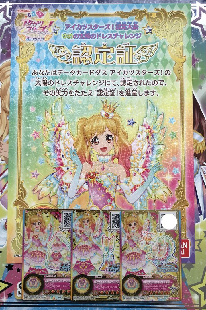 アイカツ 太陽のドレスセット ルーレット エターナルレインボーコーデ 虹野ゆめ 卸売りゲーム・おもちゃ・グッズ - エターナルレインボーコーデ