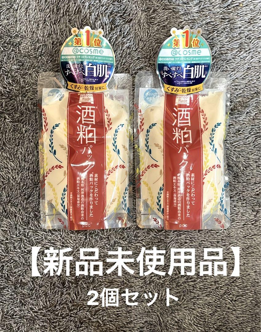 【新品未使用品】美白酒粕パック2個セット