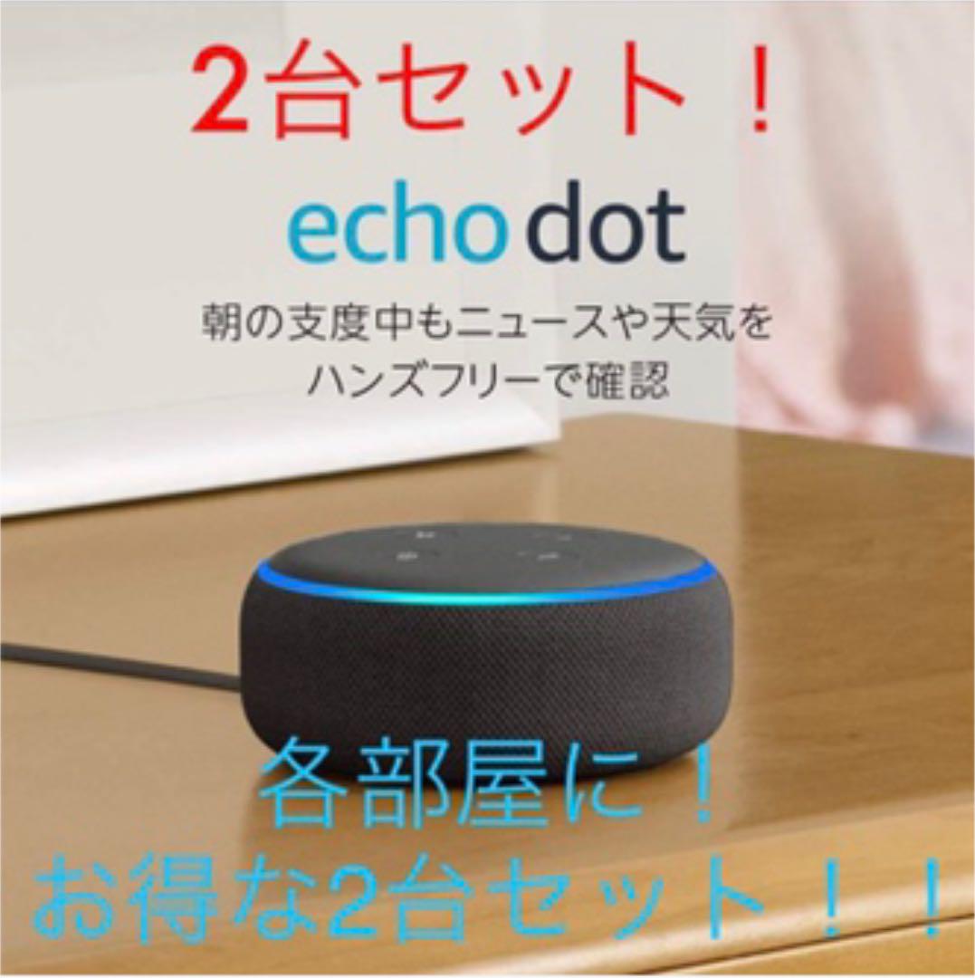 最大40%OFFクーポン 新品未開封 Amazon Echo Dot 2台セット 第3世代 チャコール riversidemedicalarts.com 最大40%OFFクーポン 新品未開封 Amazon Echo Dot 2台セット 第3世代 チャコール riversidemedicalarts.com