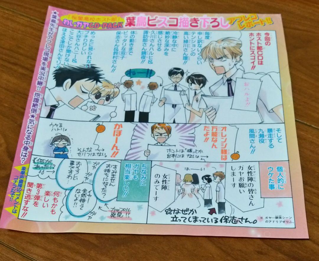 メルカリ 桜蘭高校ホスト部 わいガヤcd Pack ミニタオル アニメ 900 中古や未使用のフリマ メルカリ 桜蘭高校ホスト部 わいガヤcd Pack ミニタオル アニメ 900 中古や未使用のフリマ