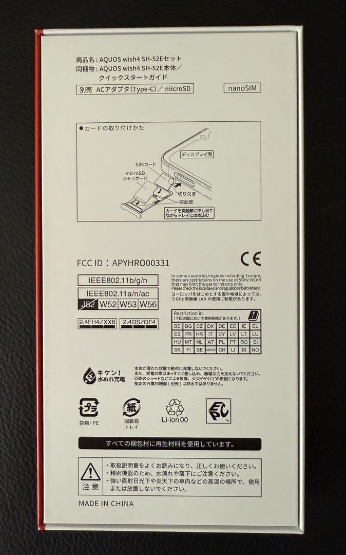 AQUOS wish4 SH-52E ホワイト SIMフリー　新品未開封