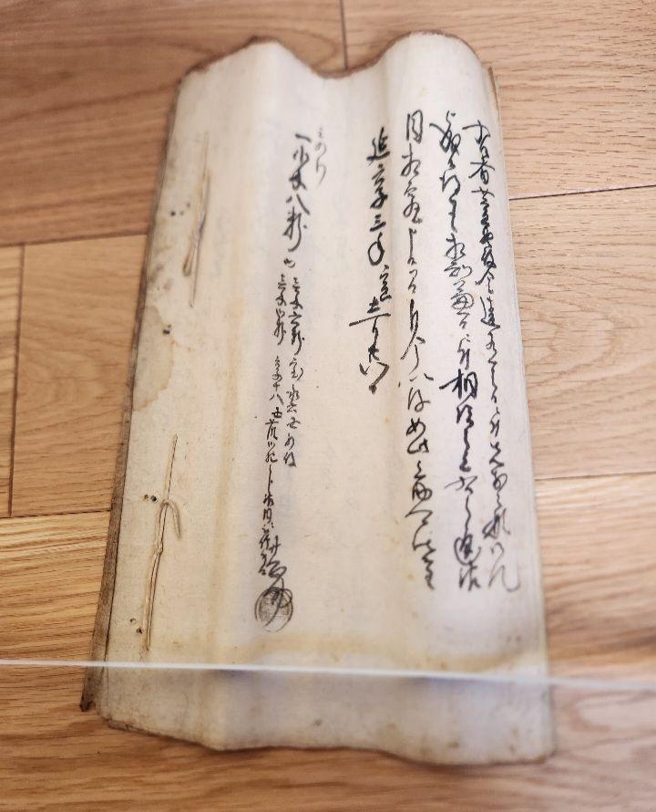 希少　古文書　江戸時代　宝永（寳永）(1704-1711年）
