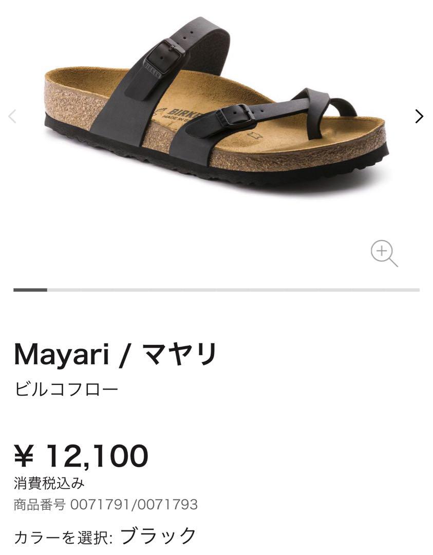 ビルケンシュトック　マヤリ