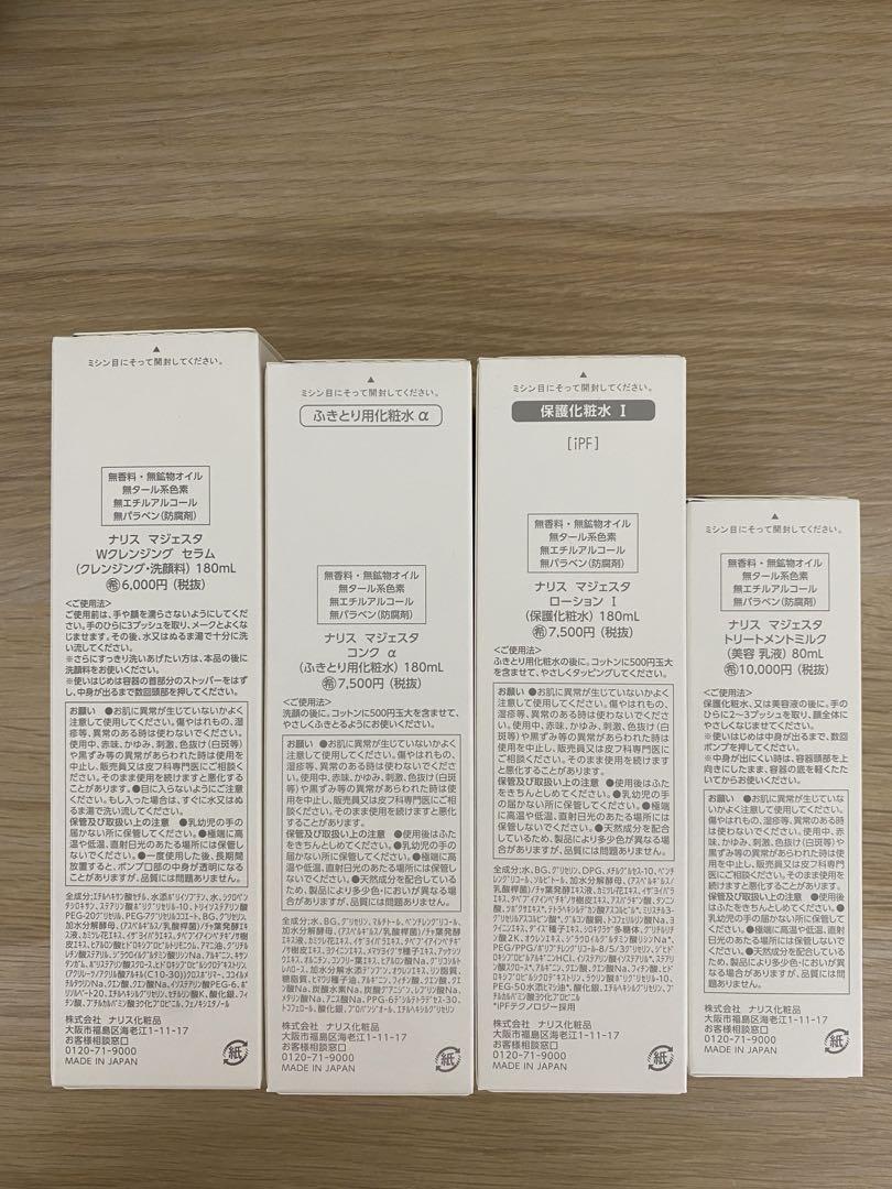 ⭐️ナリス化粧品マジェスタWクレンジングセラム＋α＋ローション
